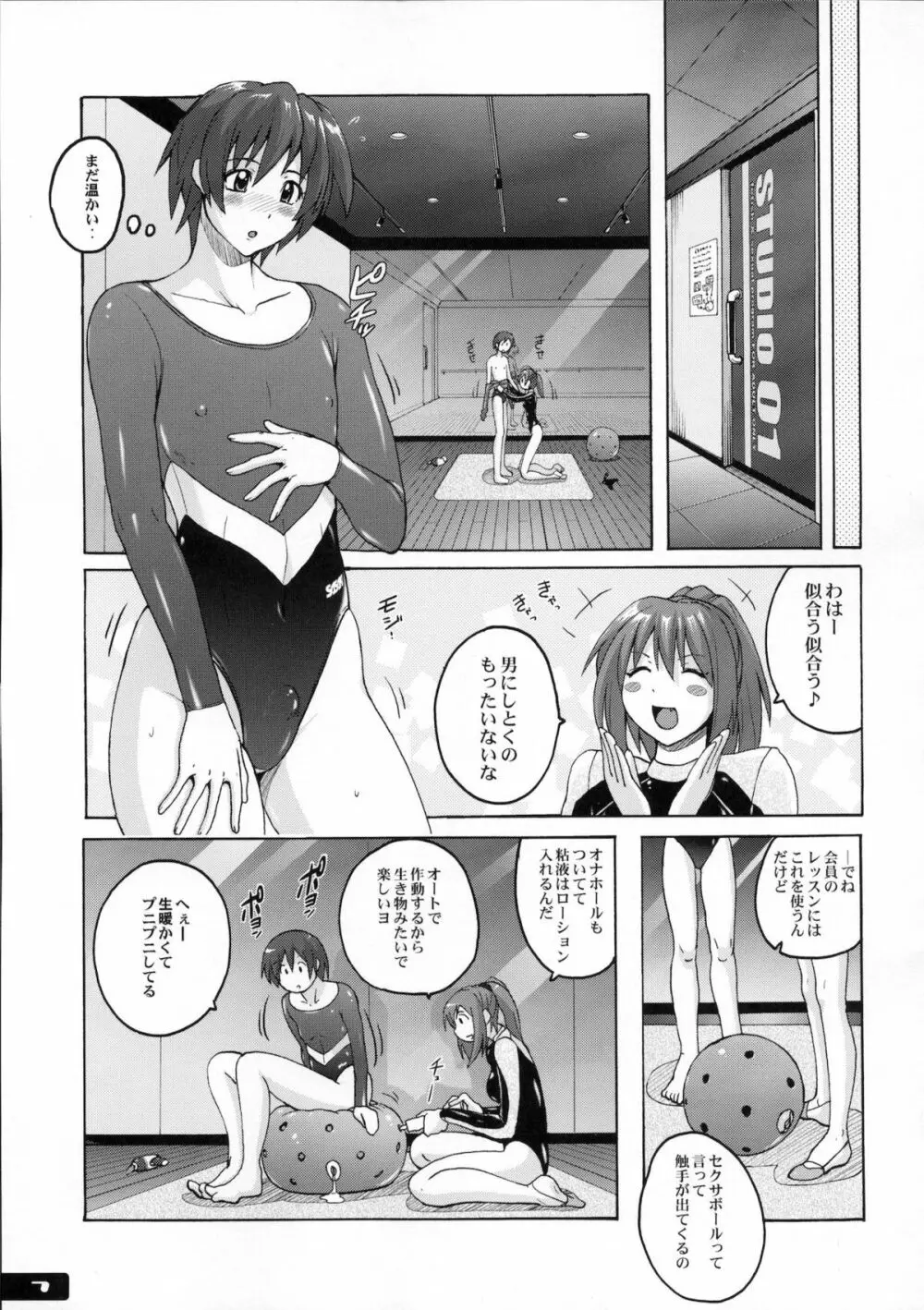 ぴたぴたレオタード Page.6