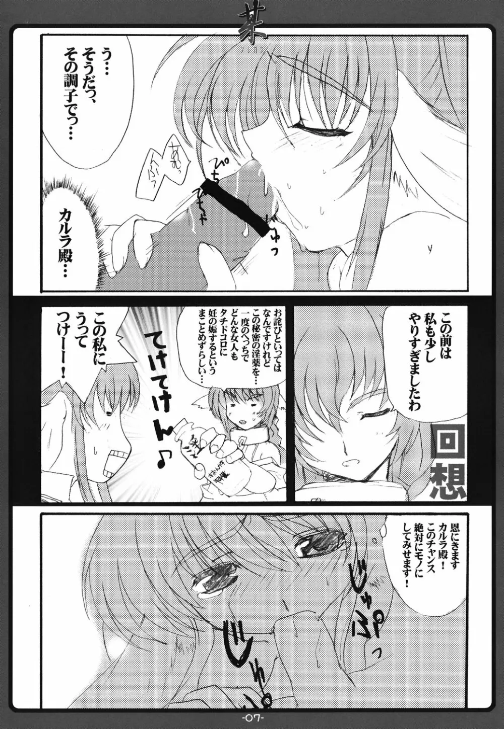 某 Page.6