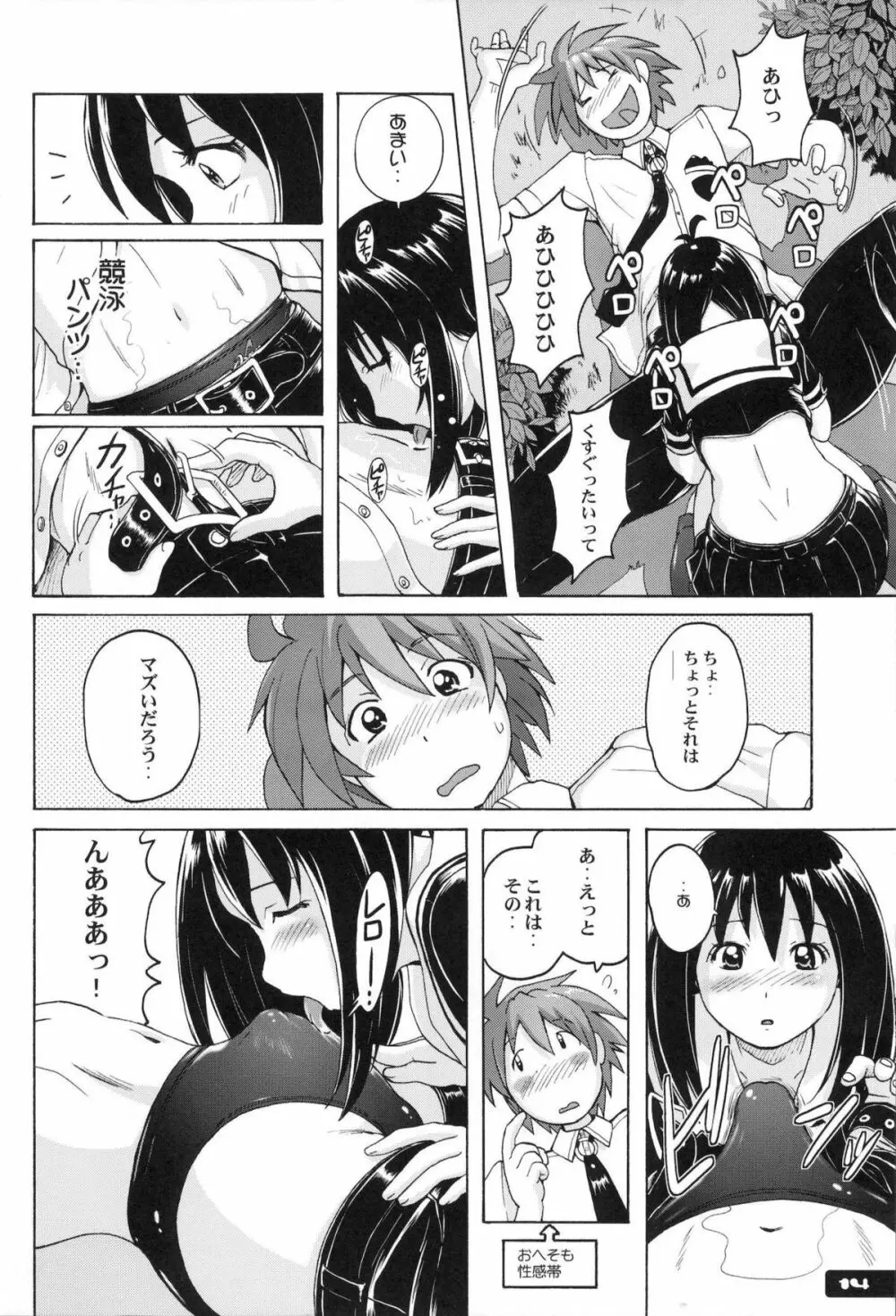 ぴたぴた競泳水着ex02 Page.13