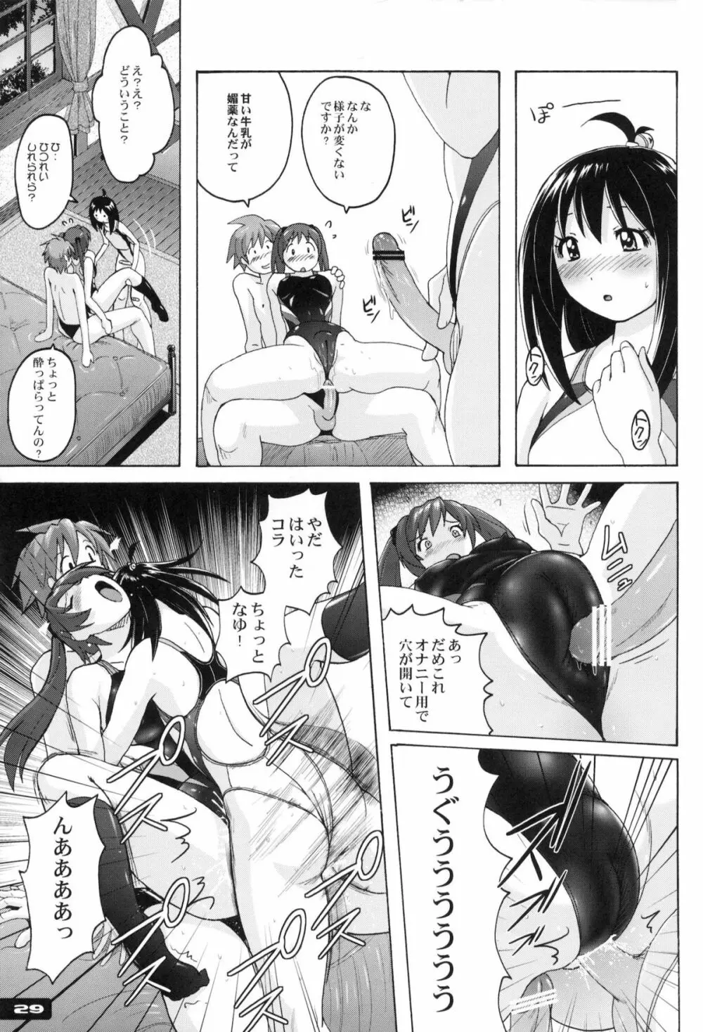 ぴたぴた競泳水着ex02 Page.28