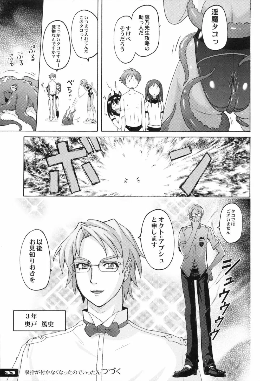 ぴたぴた競泳水着ex02 Page.32