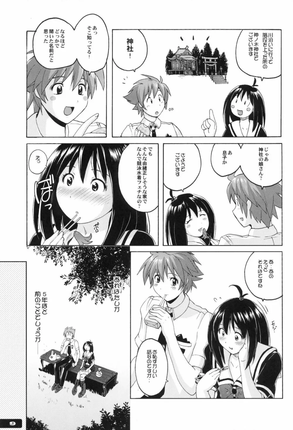 ぴたぴた競泳水着ex02 Page.8