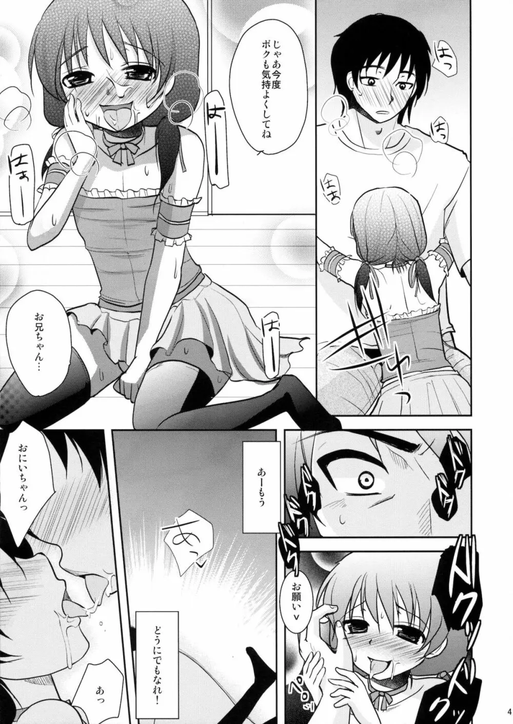 魔法少女系少年総集編+パパは女装したボクが好きみたい Page.40