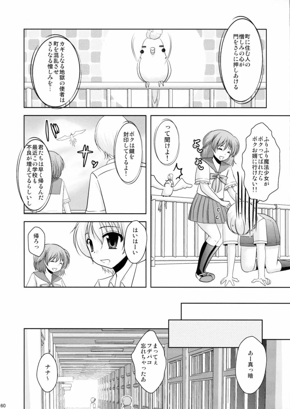 魔法少女系少年総集編+パパは女装したボクが好きみたい Page.59