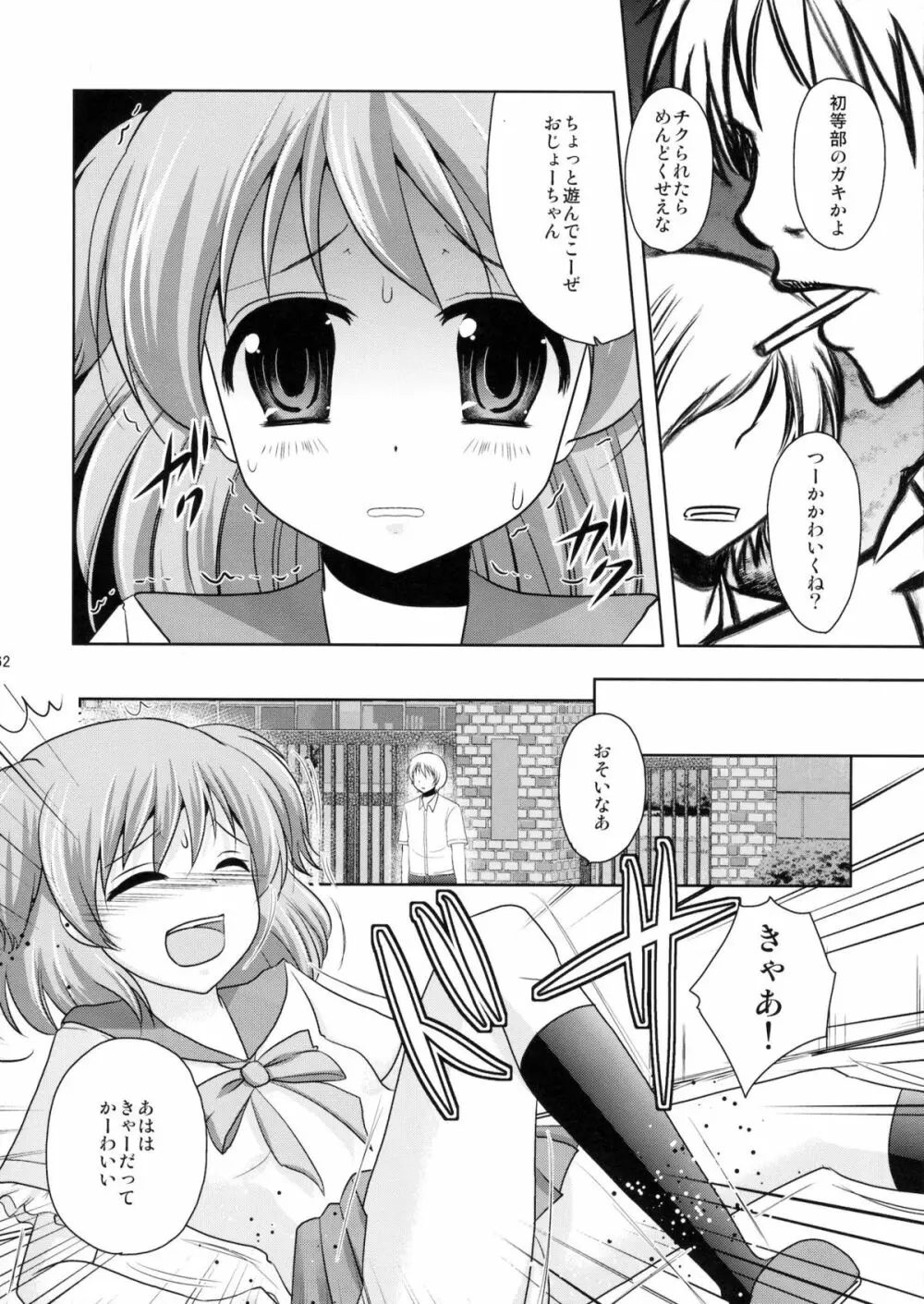 魔法少女系少年総集編+パパは女装したボクが好きみたい Page.61