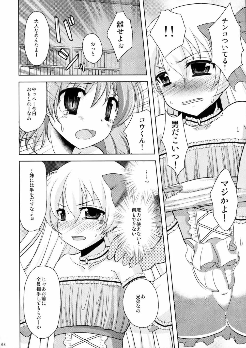 魔法少女系少年総集編+パパは女装したボクが好きみたい Page.67