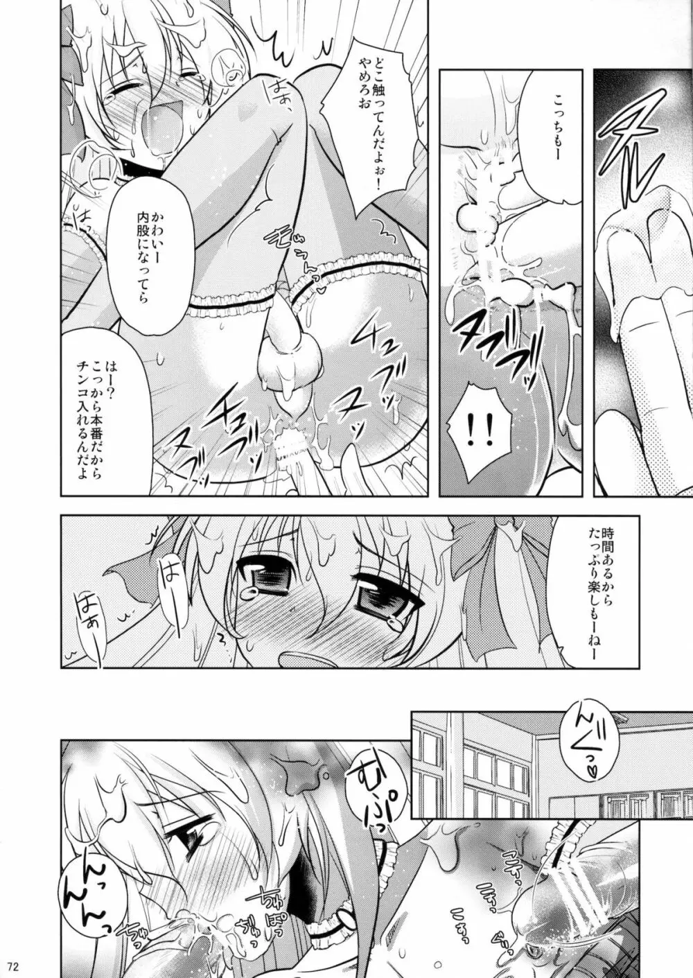 魔法少女系少年総集編+パパは女装したボクが好きみたい Page.71