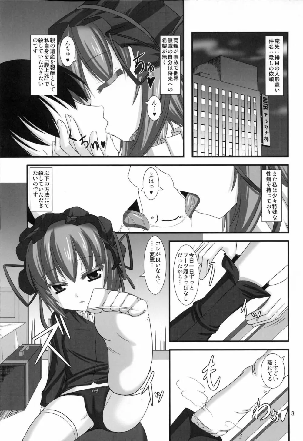 ARCANAドMホイホイ～リーゼロッテ編～ Page.2