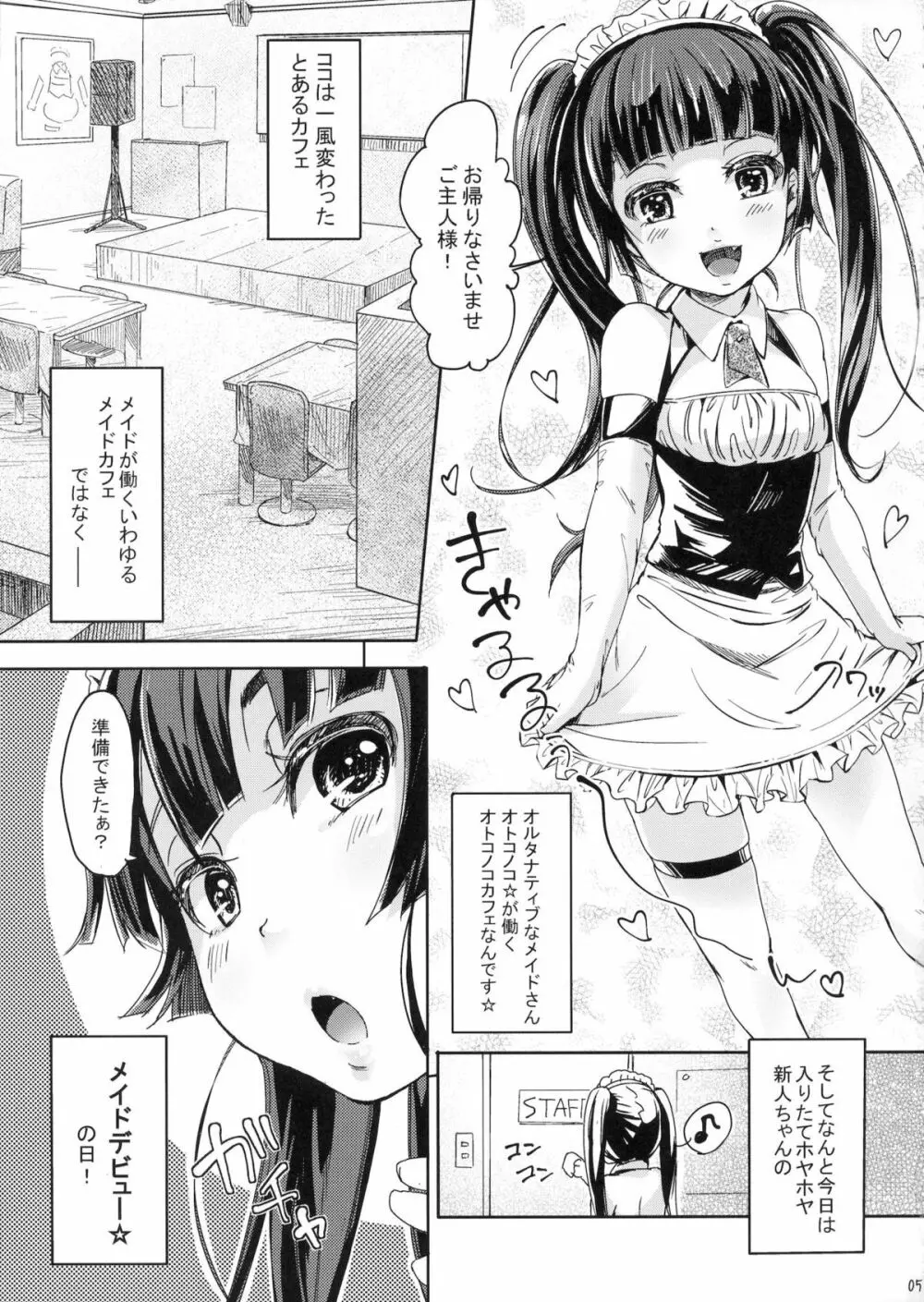 オルタナティブ☆オトコノコ Page.4