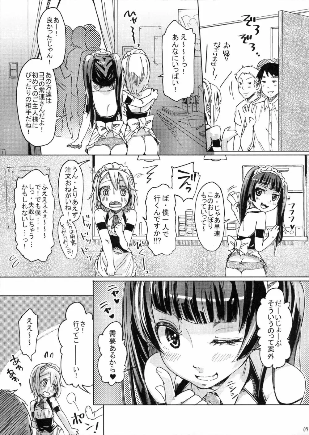 オルタナティブ☆オトコノコ Page.6