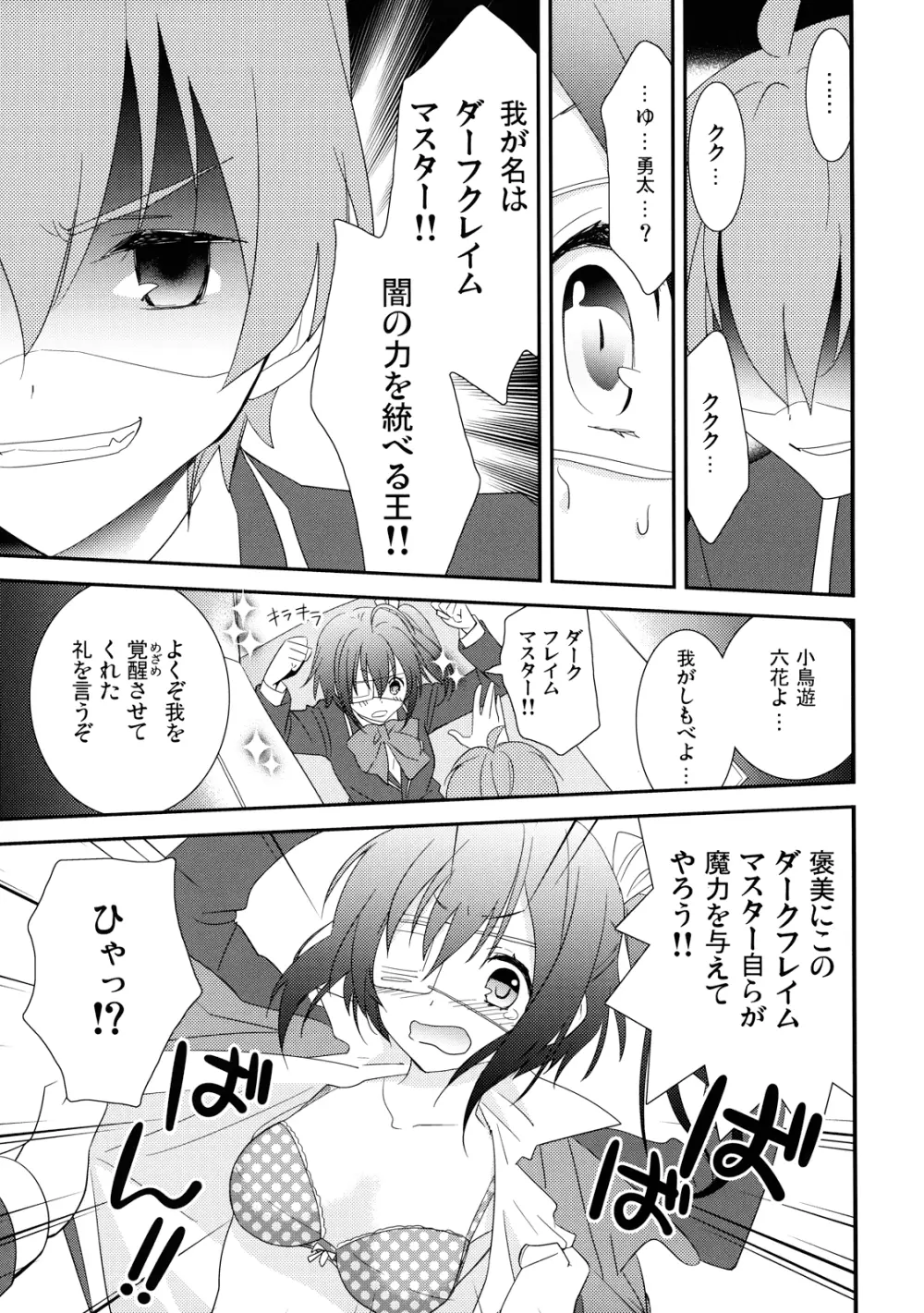 中二病でもドキドキしたいっ Page.11