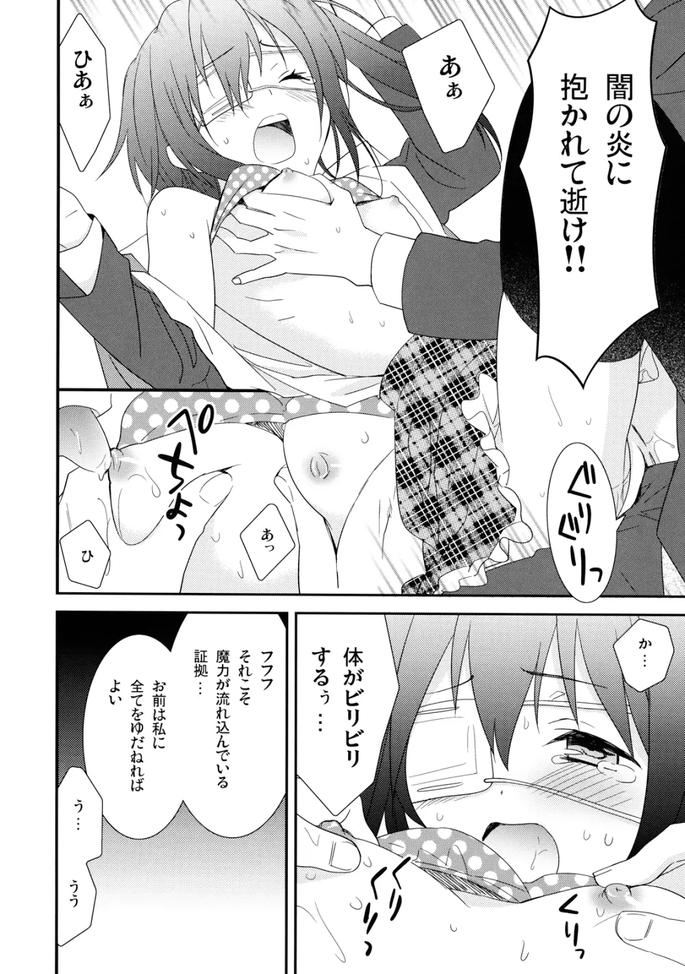 中二病でもドキドキしたいっ Page.12