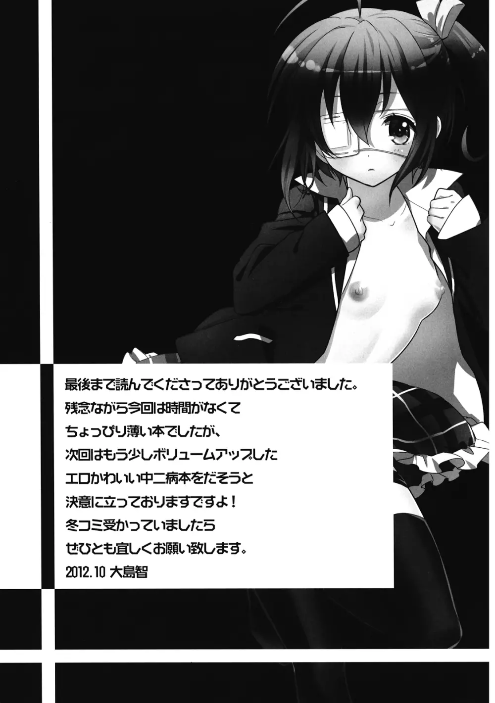 中二病でもドキドキしたいっ Page.17