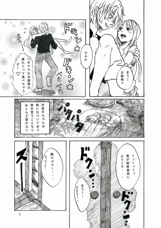 まうー症候群 Page.9