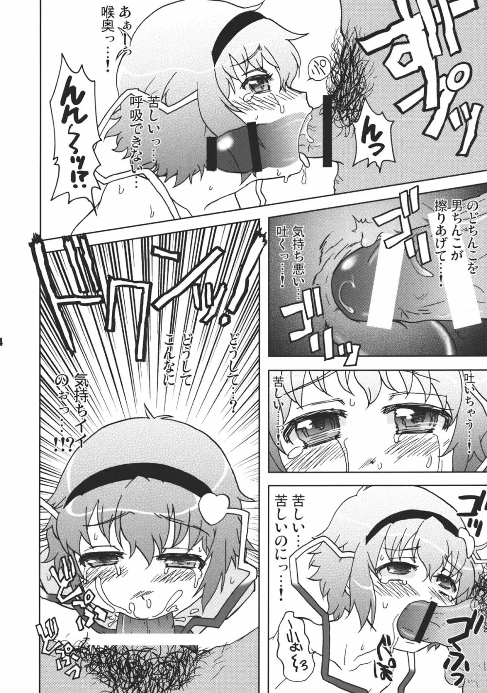 ●●●のことばかりかんがえています。 Page.14