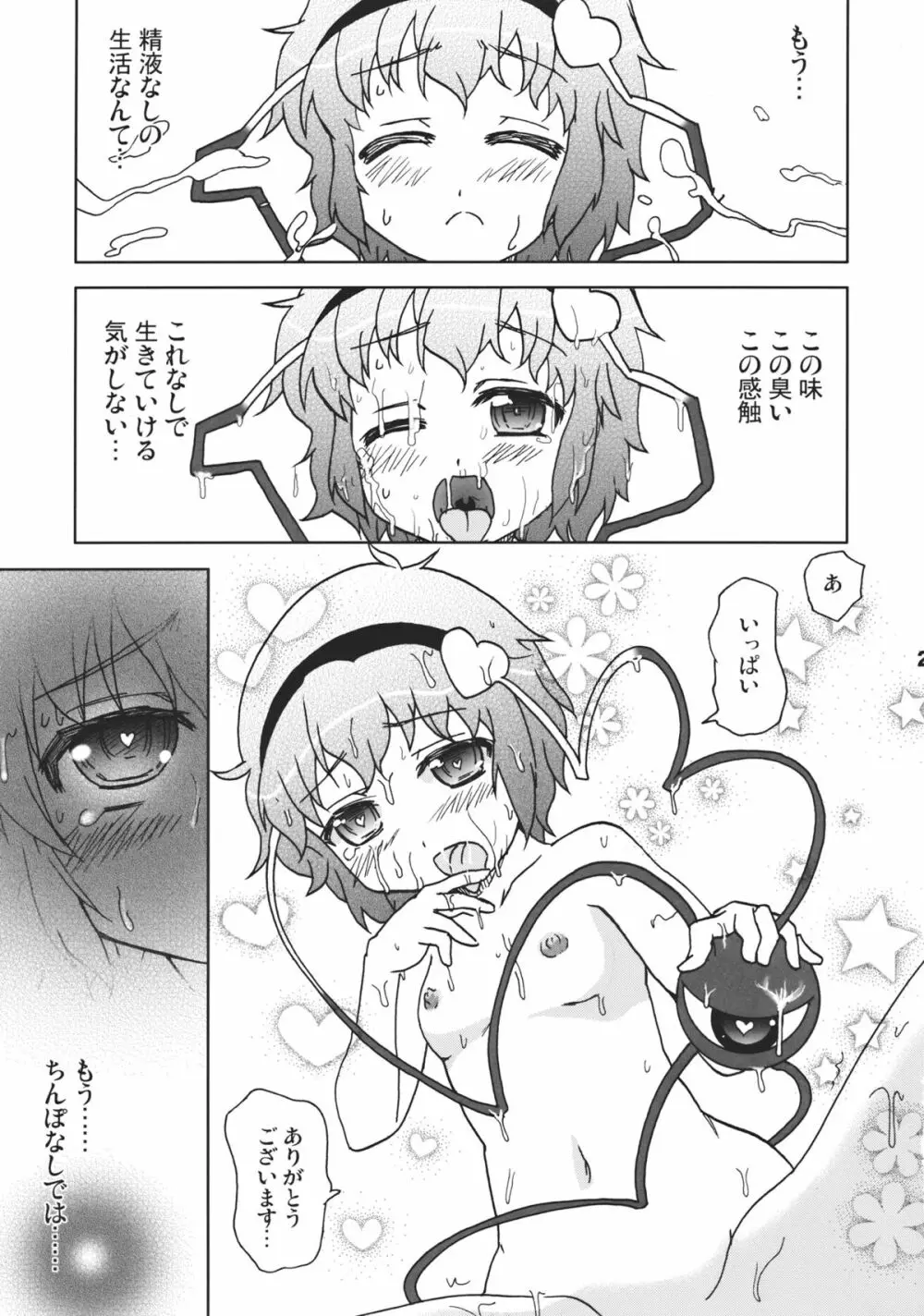 ●●●のことばかりかんがえています。 Page.21