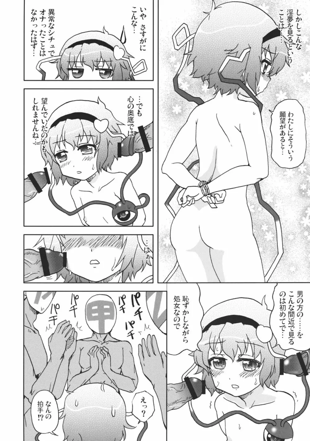 ●●●のことばかりかんがえています。 Page.8