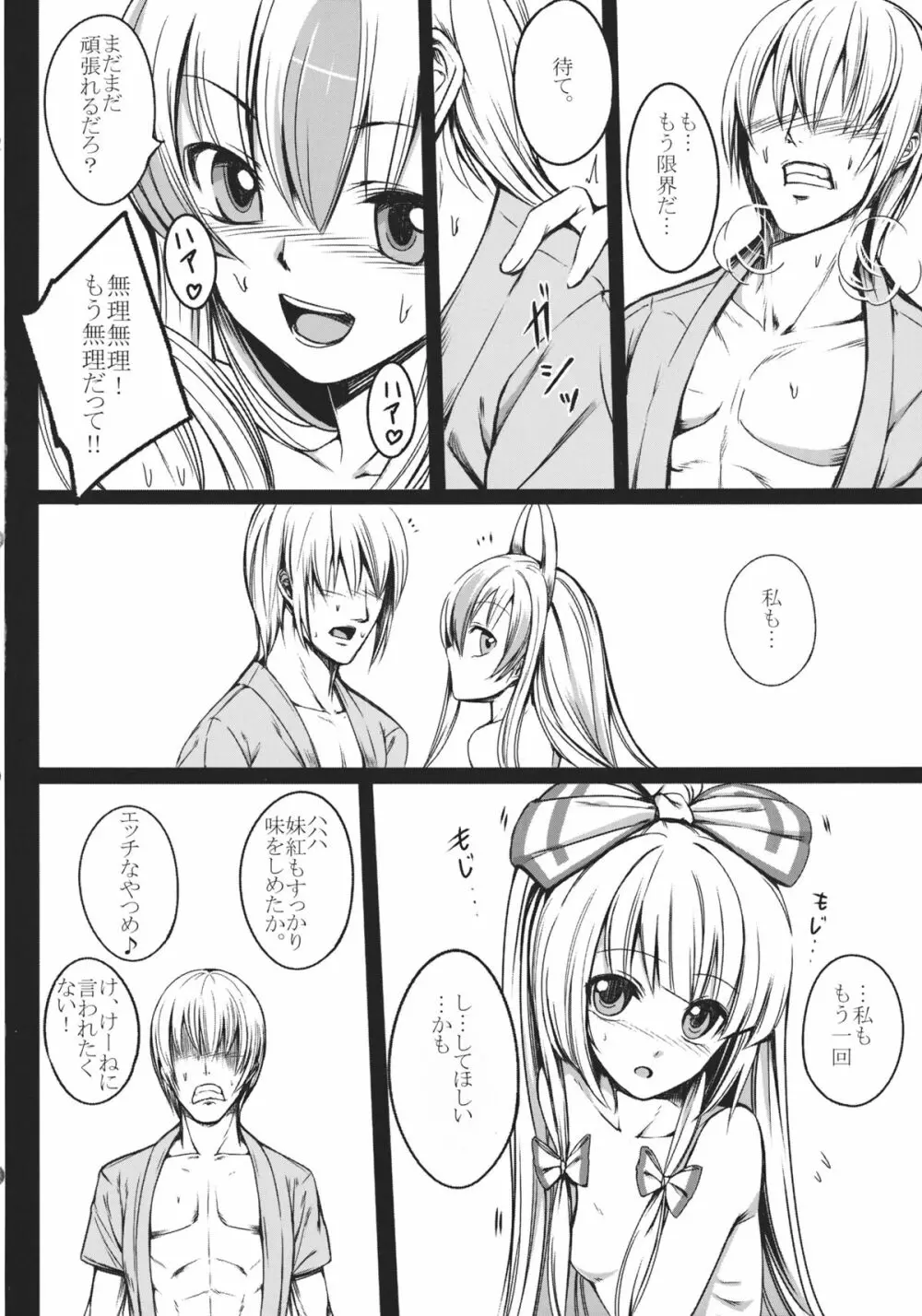 彼女たちの秘密 Page.24