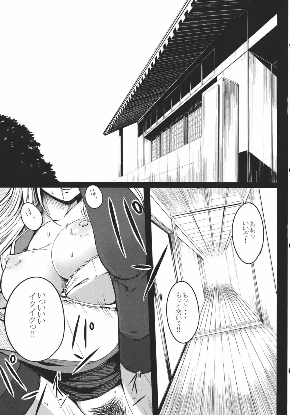 彼女たちの秘密 Page.5