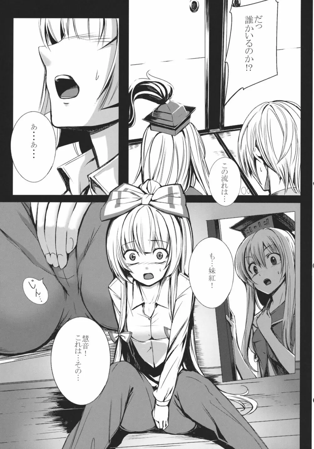 彼女たちの秘密 Page.7