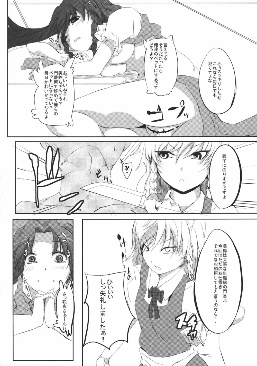 門を守るそれが私のお仕事です Page.18