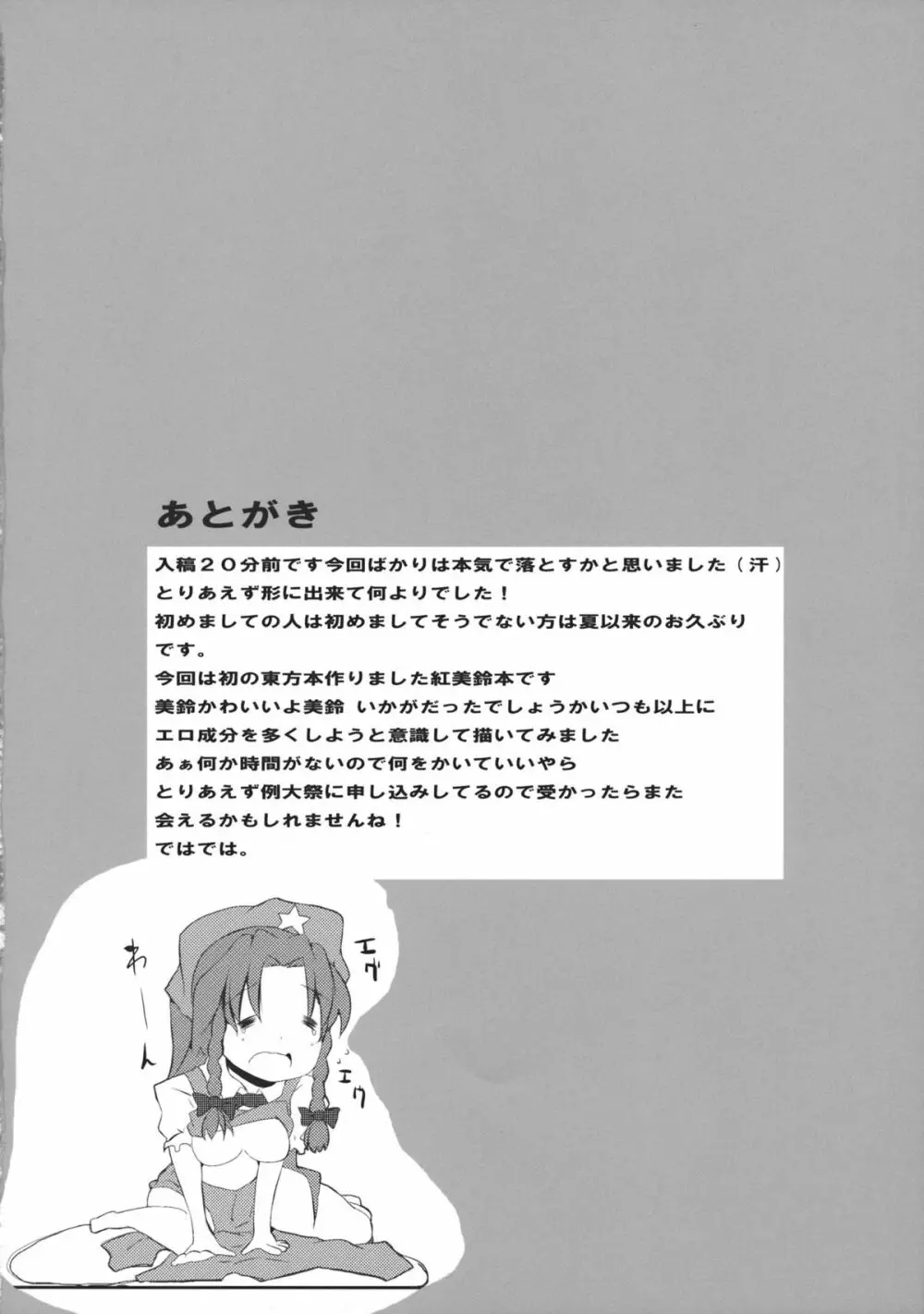 門を守るそれが私のお仕事です Page.20