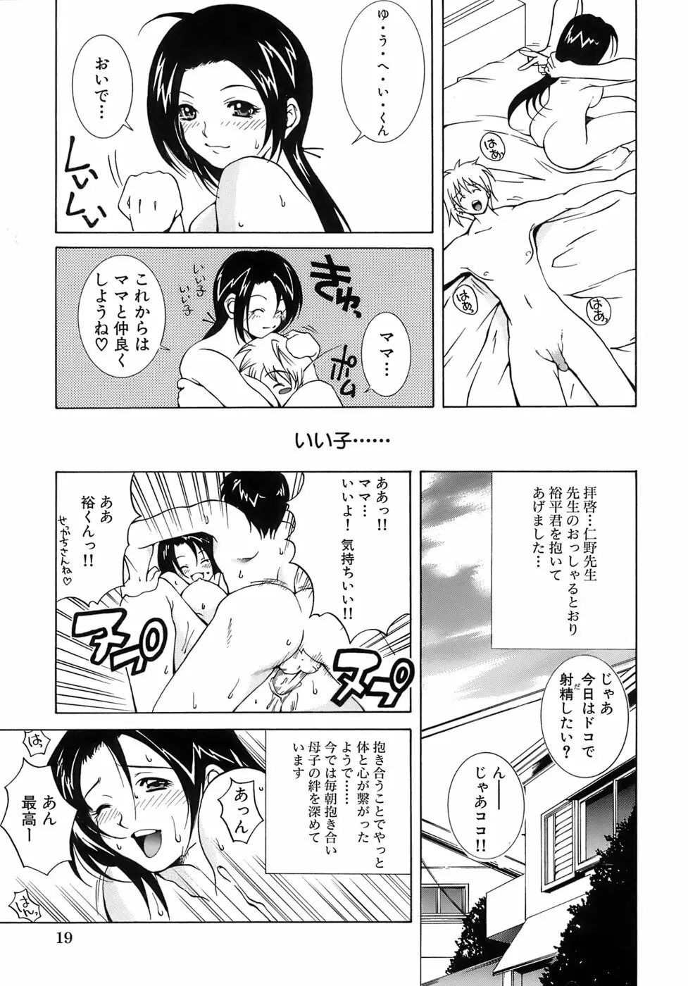 愛慾 Page.19