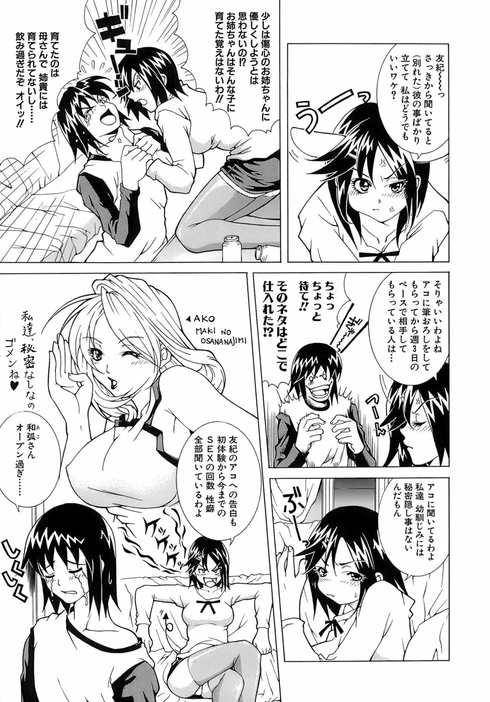 愛慾 Page.25