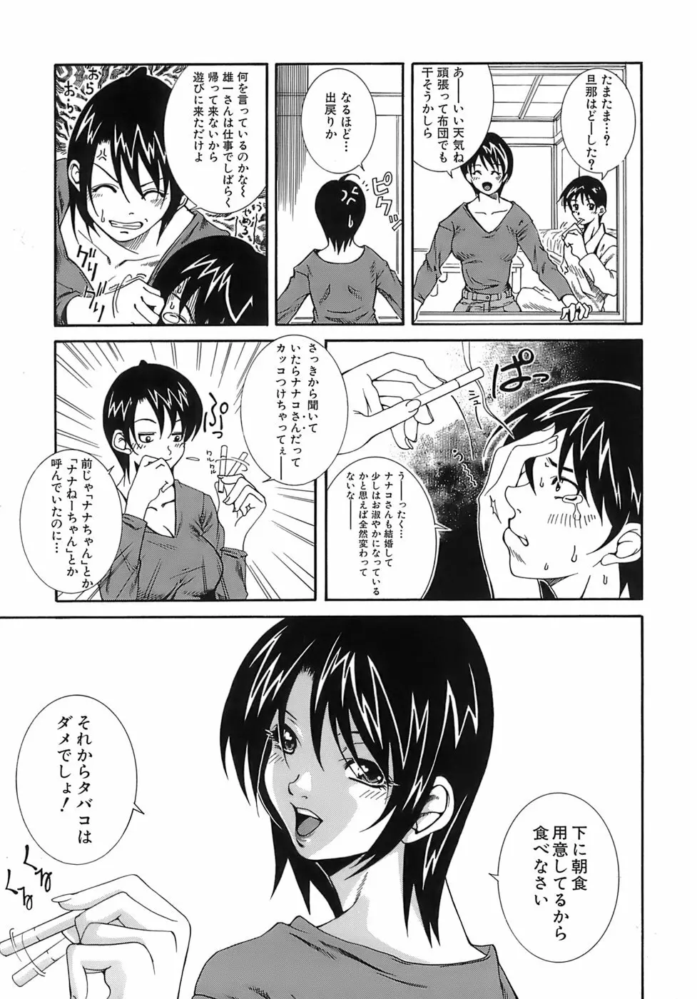 愛慾 Page.55