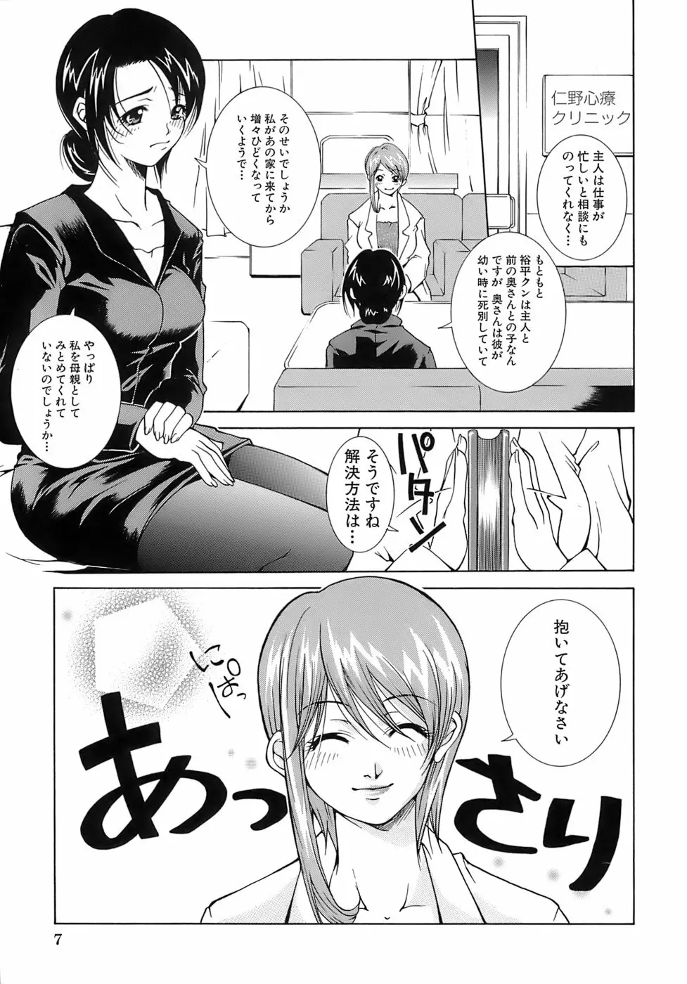 愛慾 Page.7