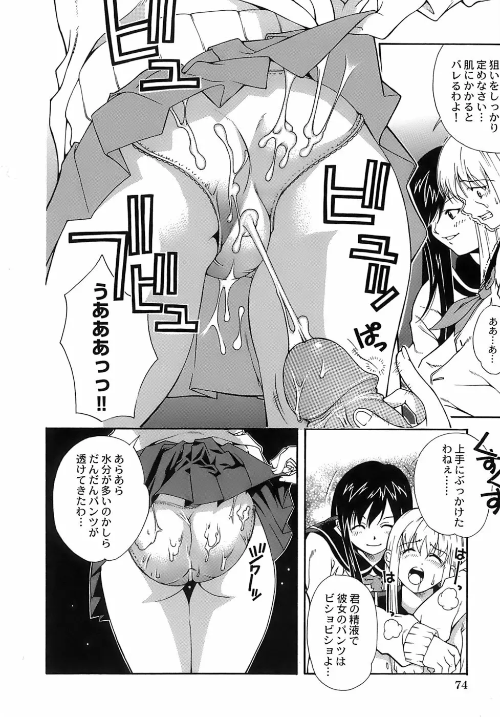 愛慾 Page.74