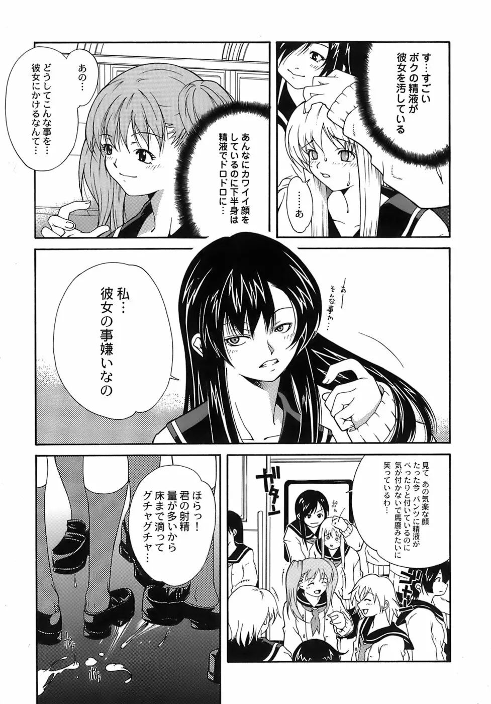 愛慾 Page.75