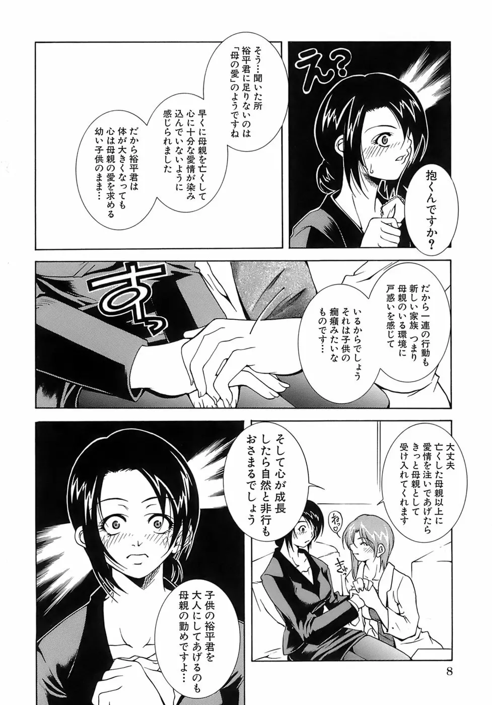 愛慾 Page.8