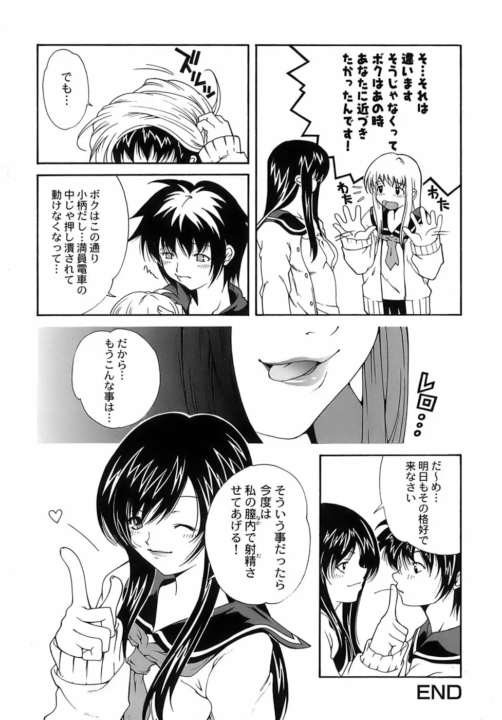 愛慾 Page.84