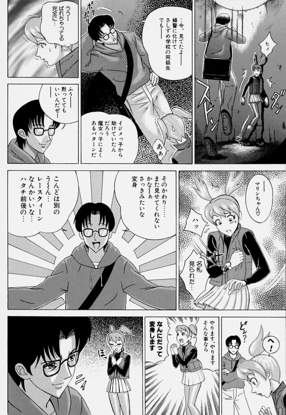 マジカルリップ Page.120