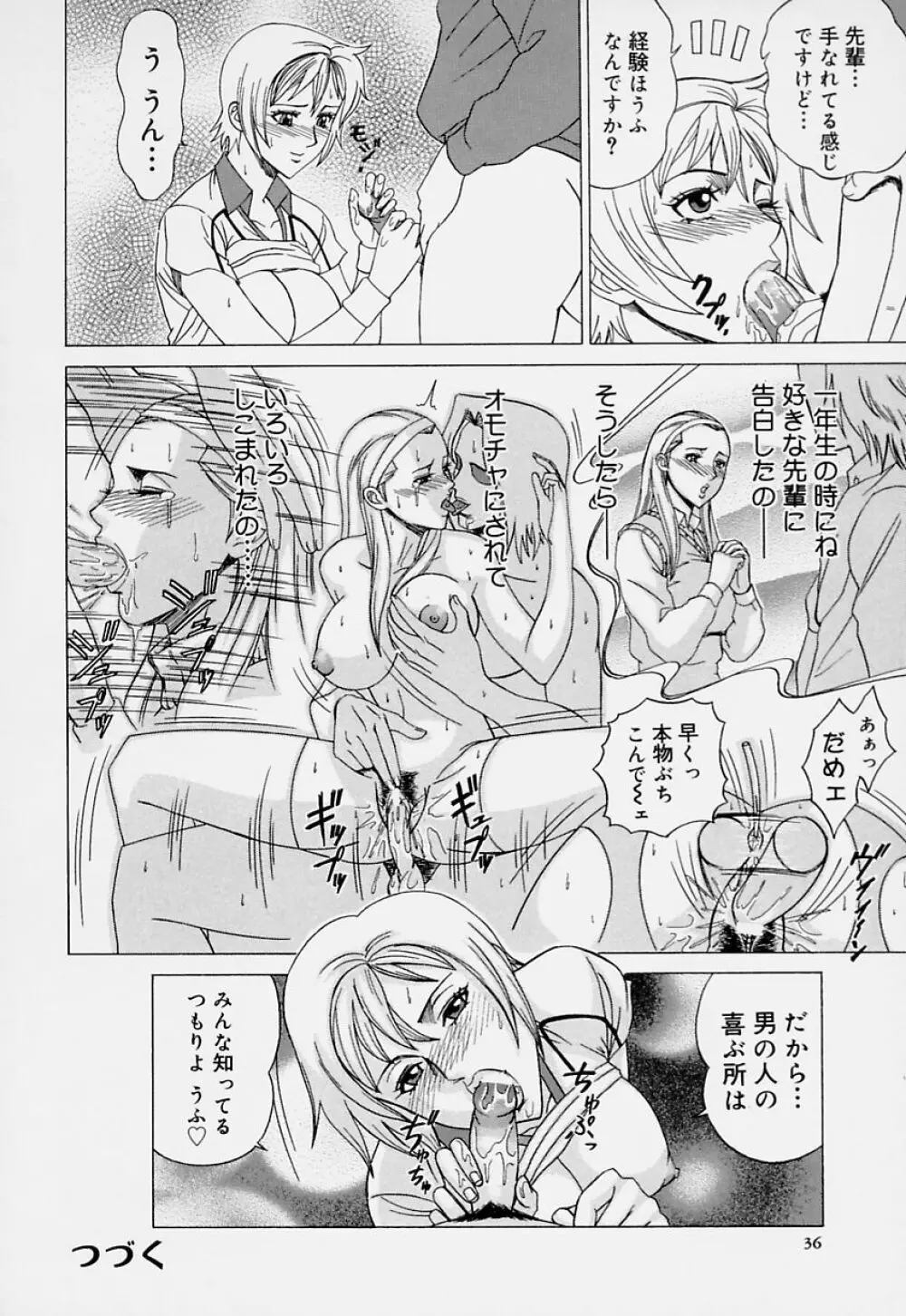 マジカルリップ Page.36