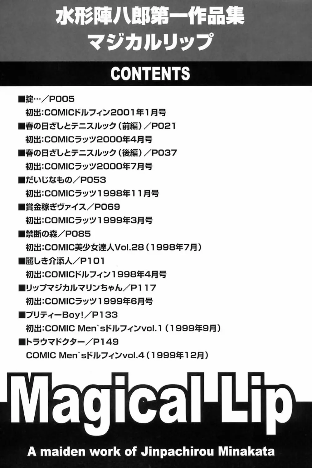 マジカルリップ Page.4