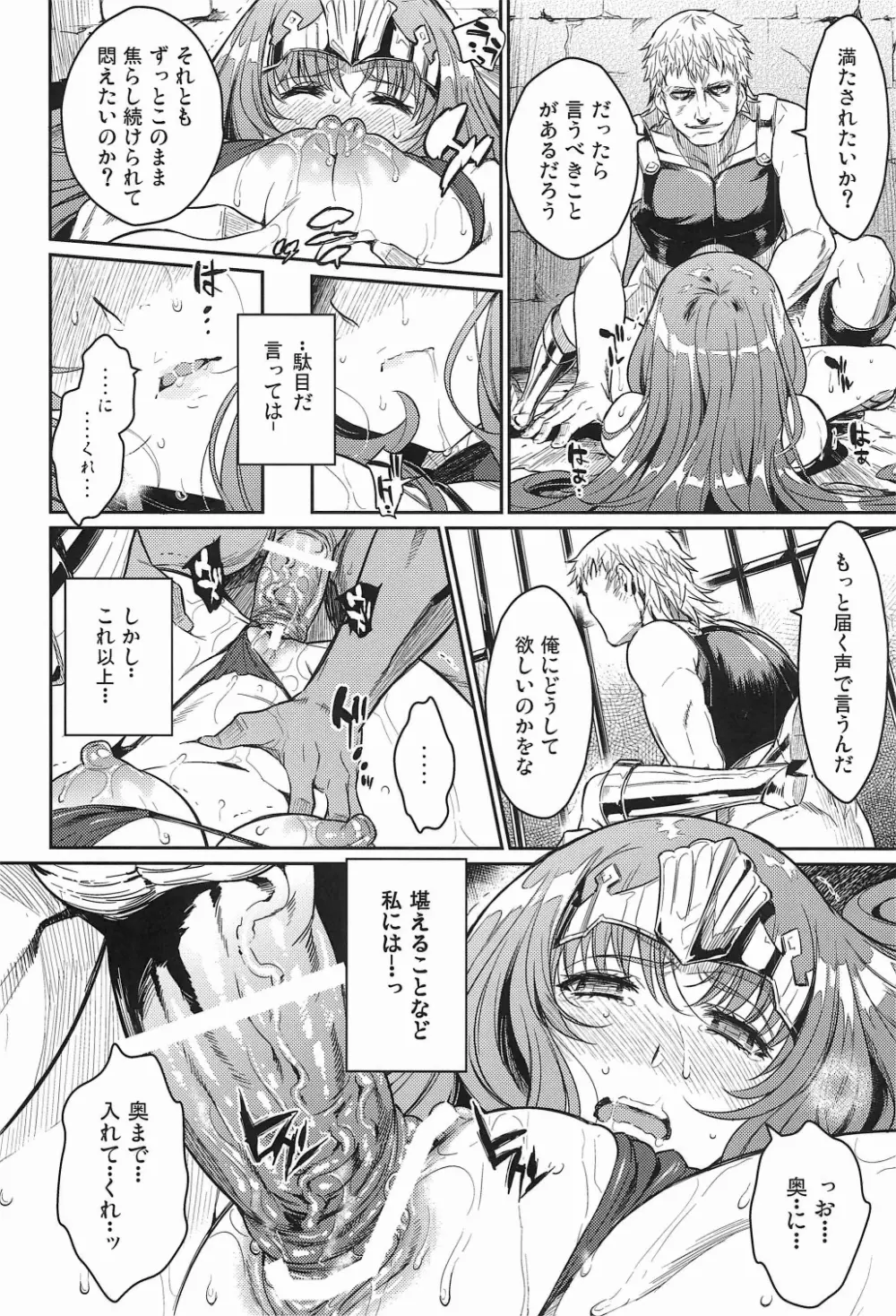 奴隷騎士 Page.18