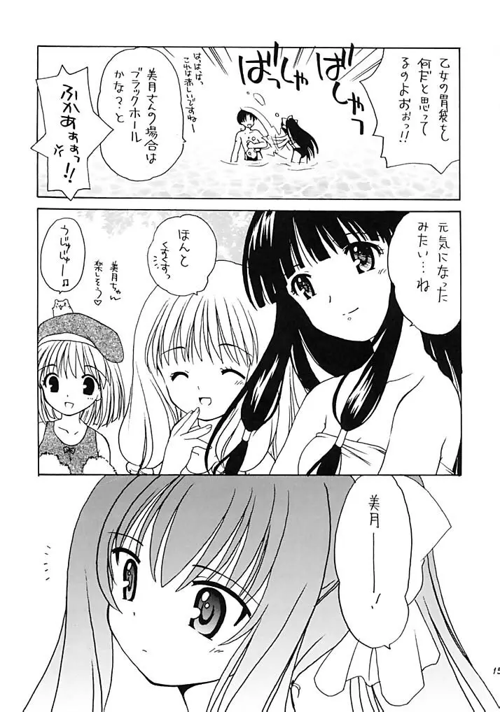 有馬神社のなないろ事件簿 Page.14