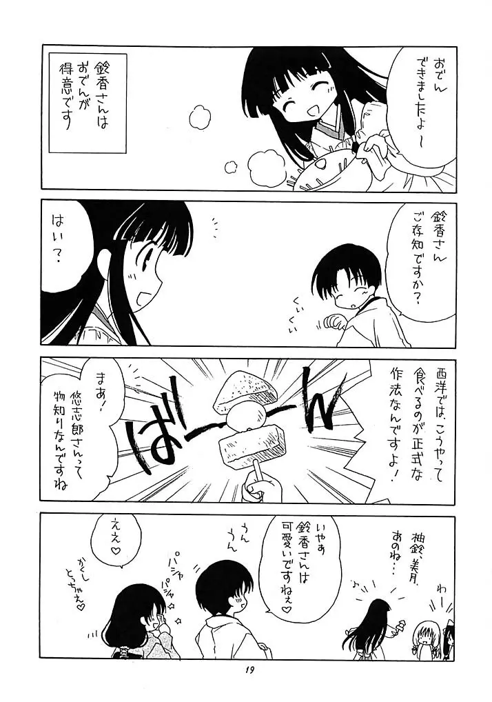 有馬神社のなないろ事件簿 Page.18