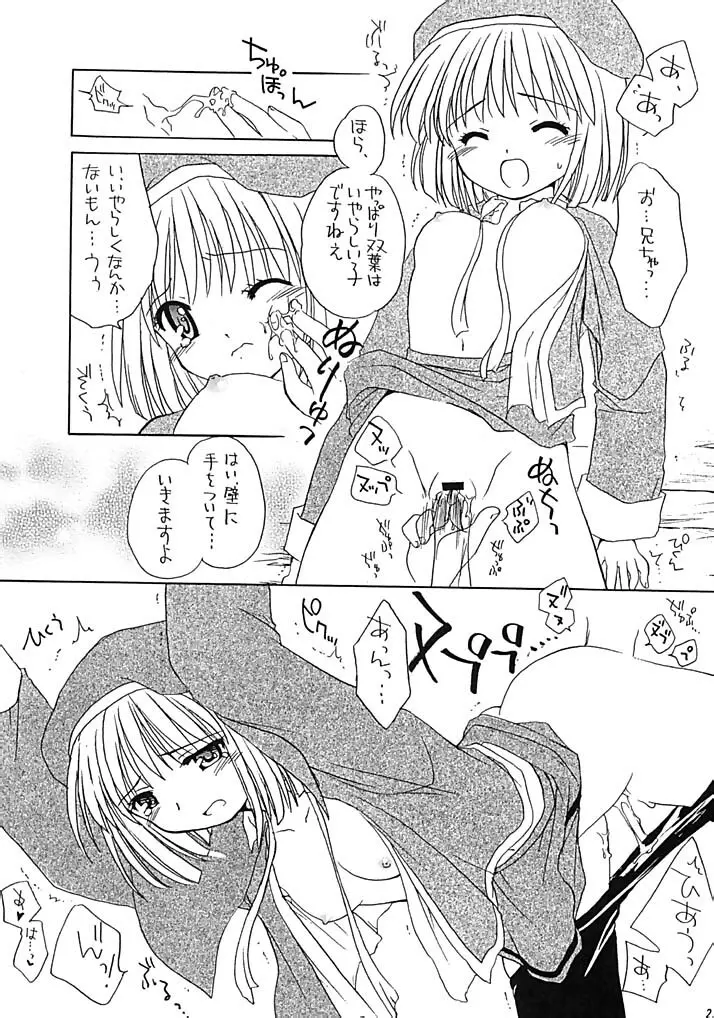 有馬神社のなないろ事件簿 Page.22