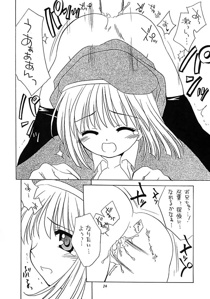 有馬神社のなないろ事件簿 Page.23