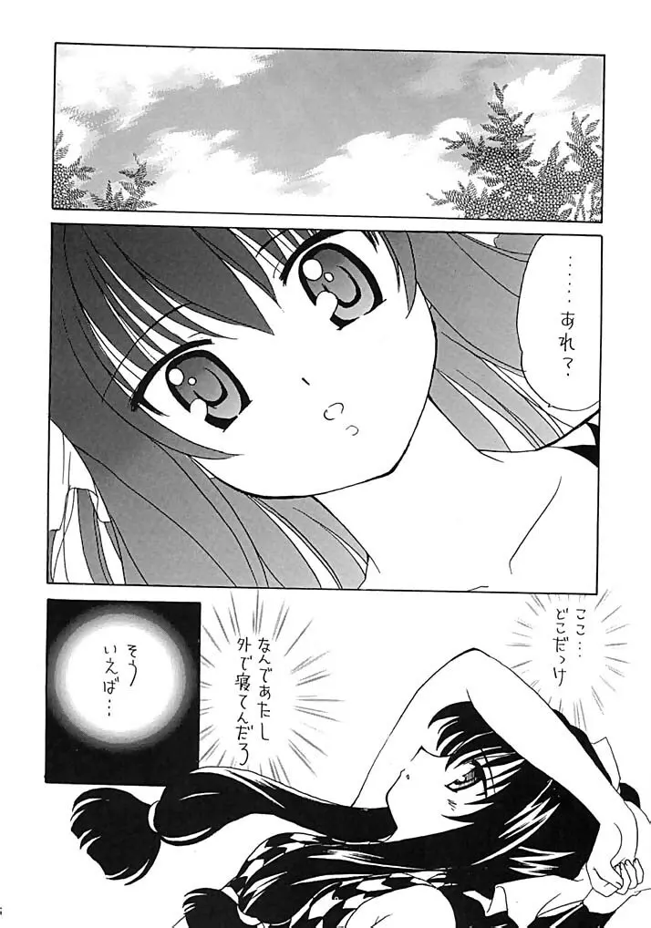 有馬神社のなないろ事件簿 Page.5