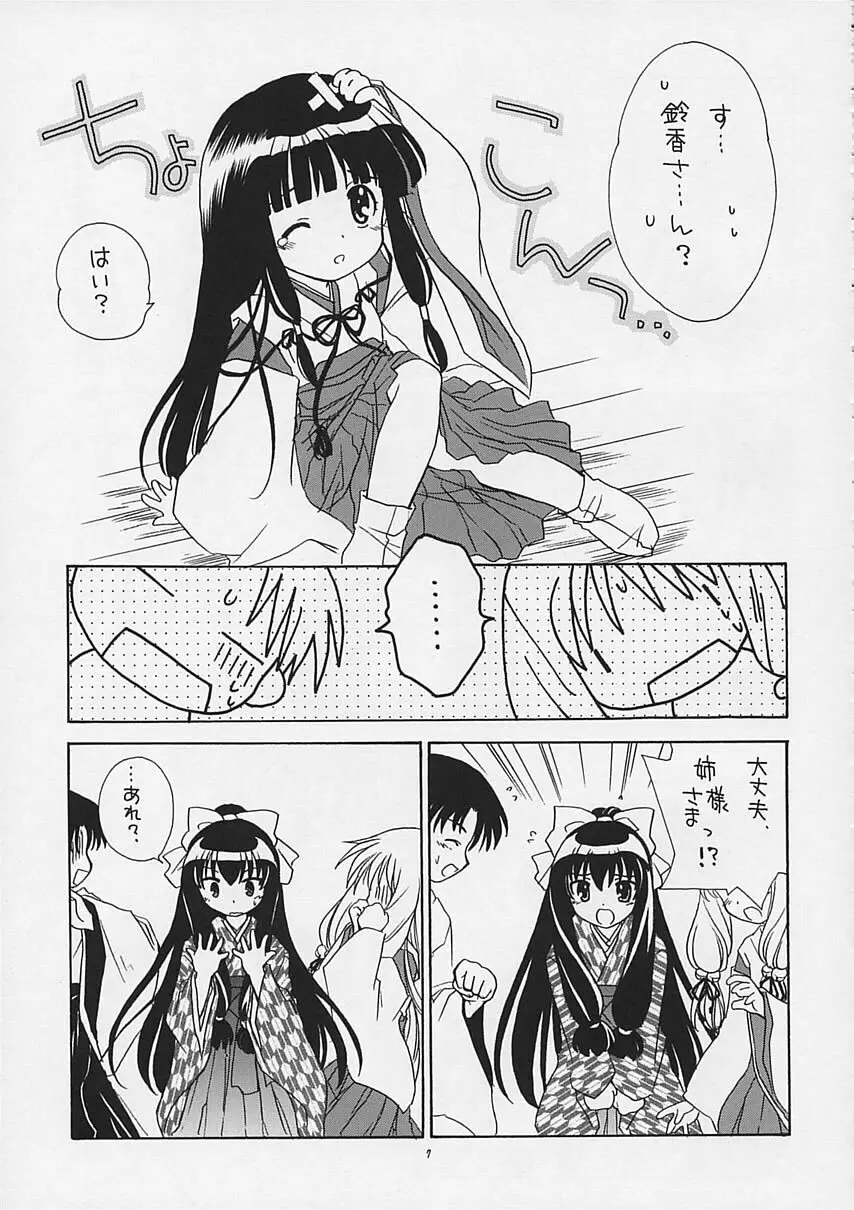 有馬神社の恋歌集 Page.6