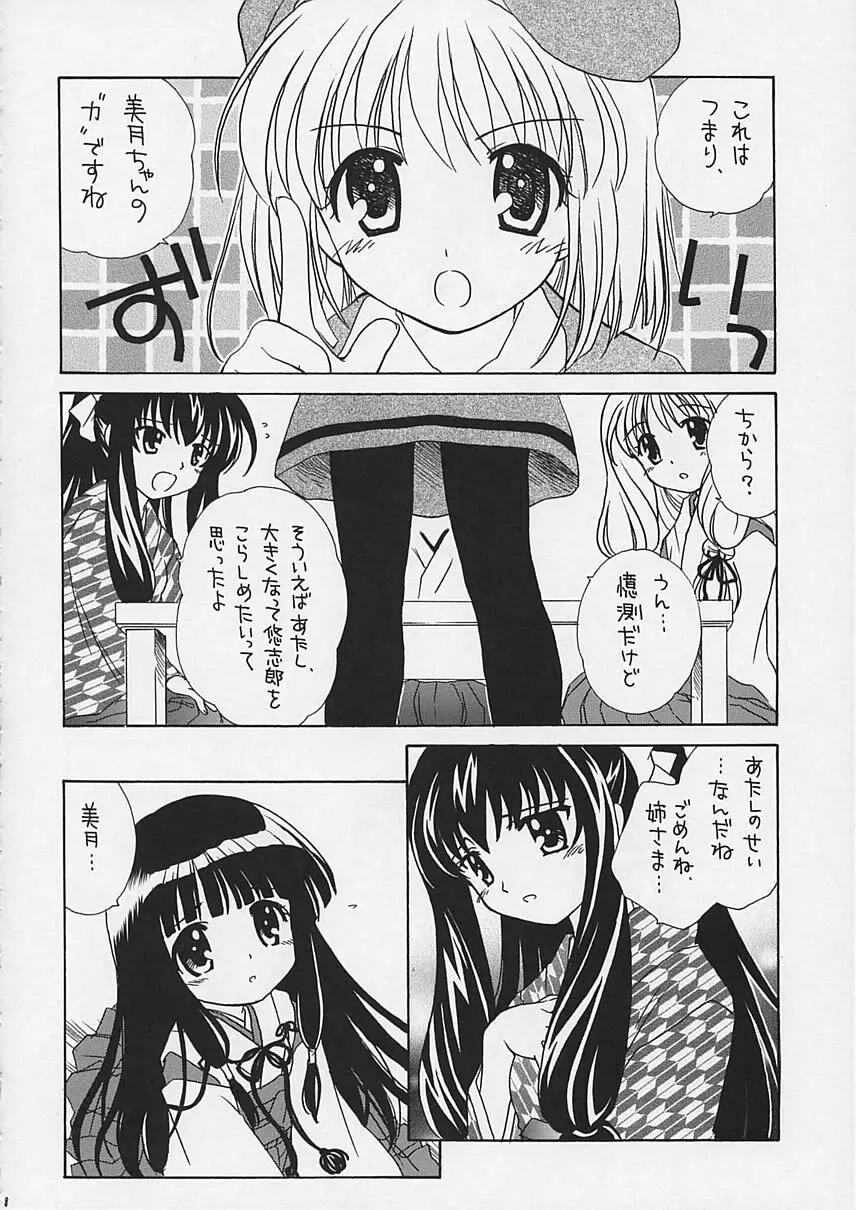 有馬神社の恋歌集 Page.7