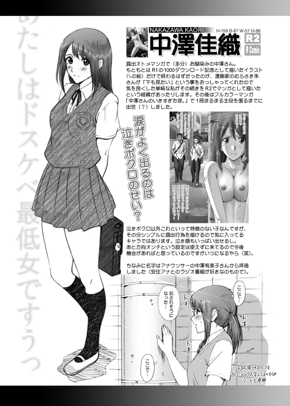 露出オトメNotebook+α Page.29