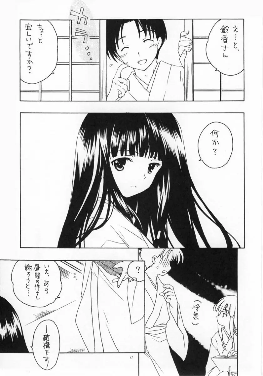 有馬神社の鈴の巫女 Page.10