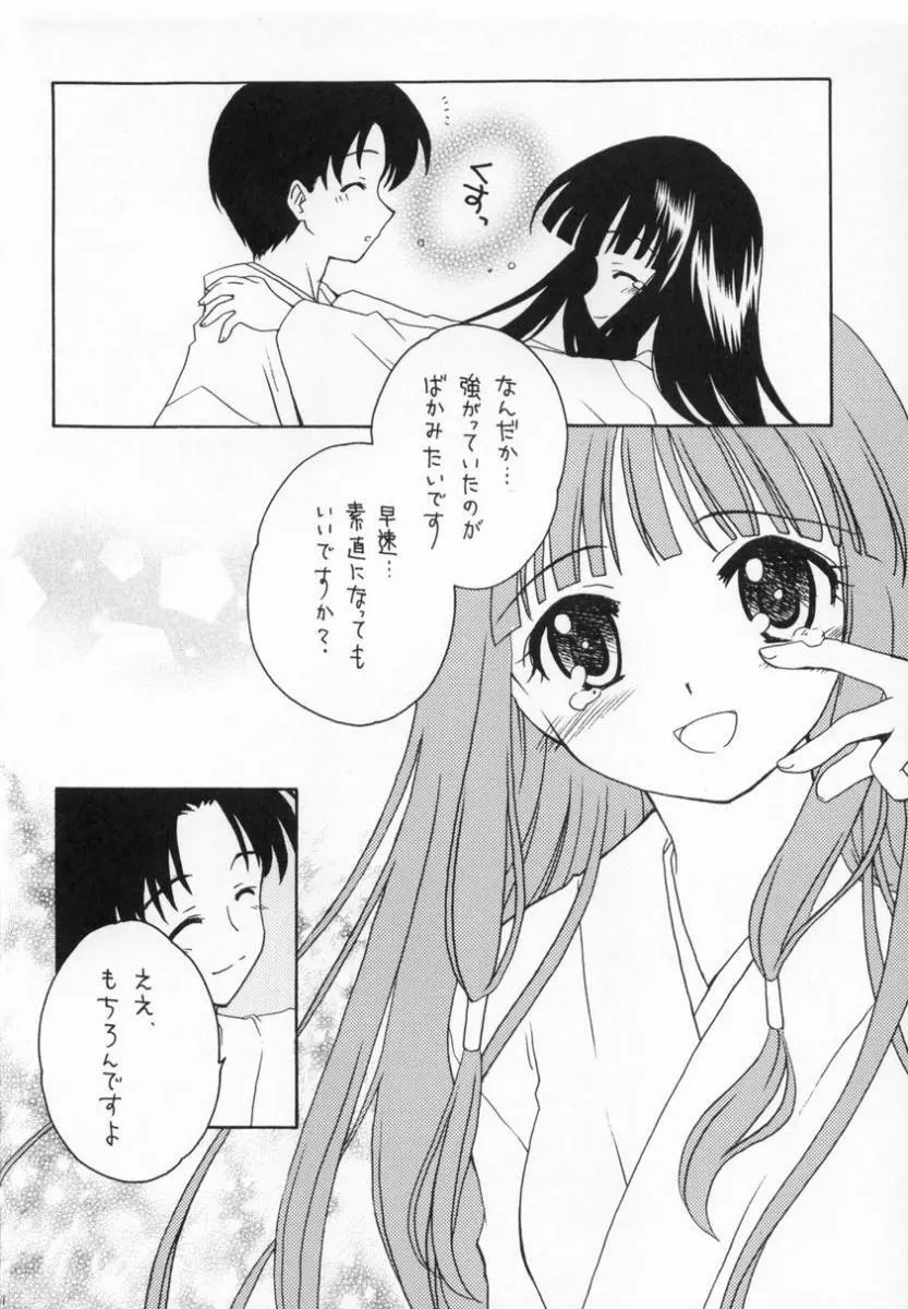 有馬神社の鈴の巫女 Page.17