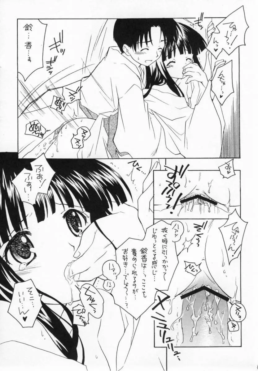 有馬神社の鈴の巫女 Page.22