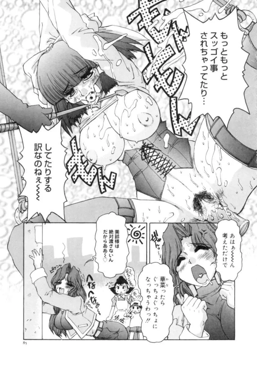 サクリファイス -犠牲- Page.87